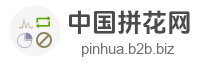中国拼花网